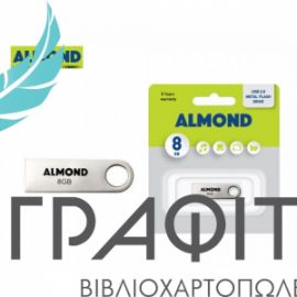 USB FLASH DRIVE ALMOND 8GB ΜΕΤΑΛΛΙΚΟ MINI