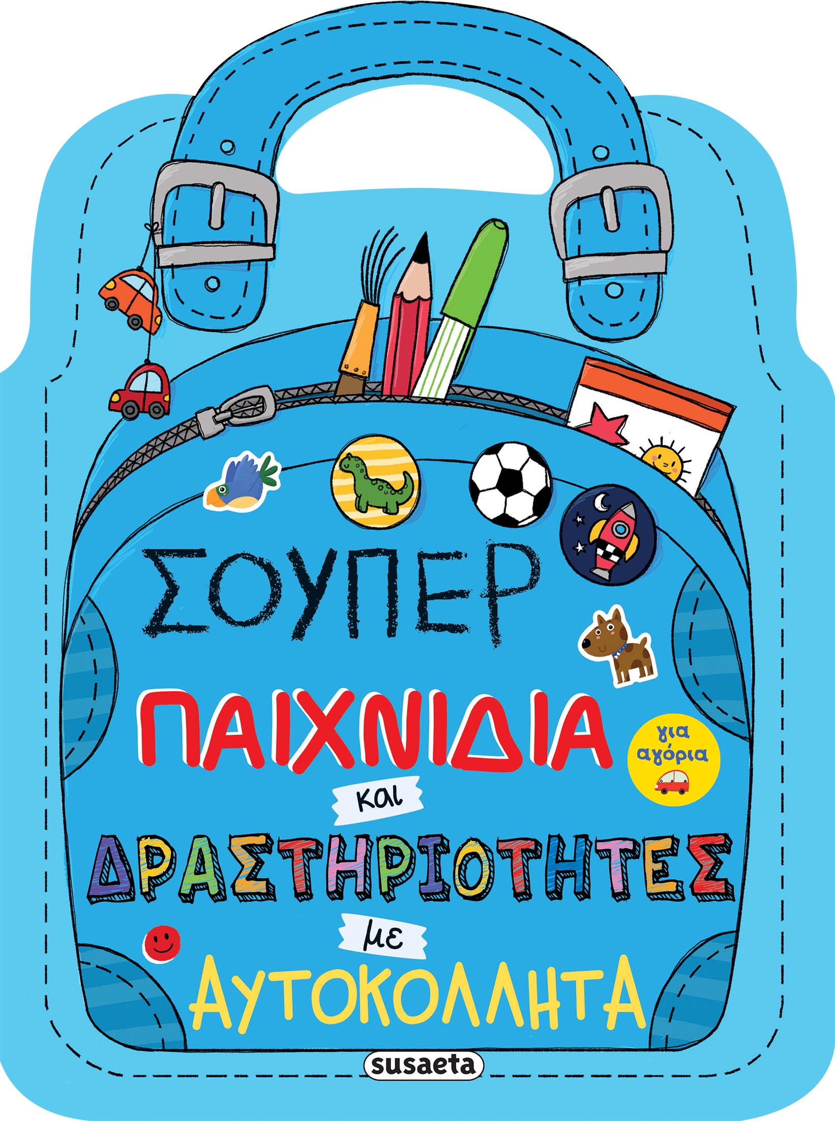 ΒΙΒΛΙΟ ΣΟΥΠΕΡ ΠΑΙΧΝΙΔΙΑ ΚΑΙ ΔΡΑΣΤ. ΜΕ ΑΥΤΟΚ. 2 ΜΠΛΕ